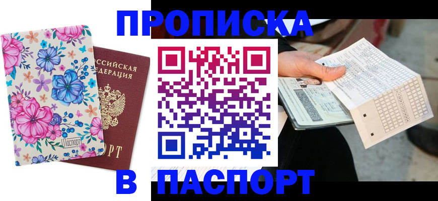 прописка штамп в Кораблино